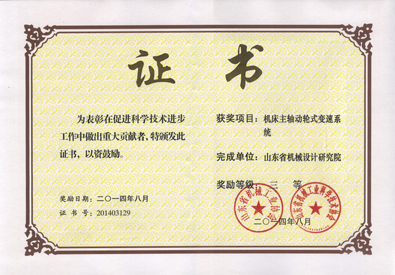 2014机床主轴省机械三等奖_副本.jpg