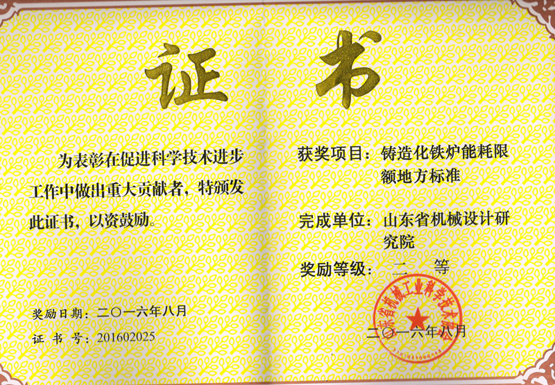 2016年省机械工业科技进步二等奖3_副本.jpg
